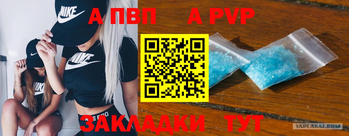 Бийск  A PVP крисы CK  Вход с VPN  Alpha-PVP Соль 