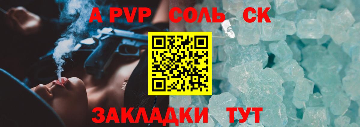 А ПВП Crystall Бийск