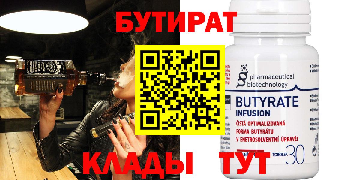 Бийск  БУТИРАТ оксана  Бутират  Вход с VPN 