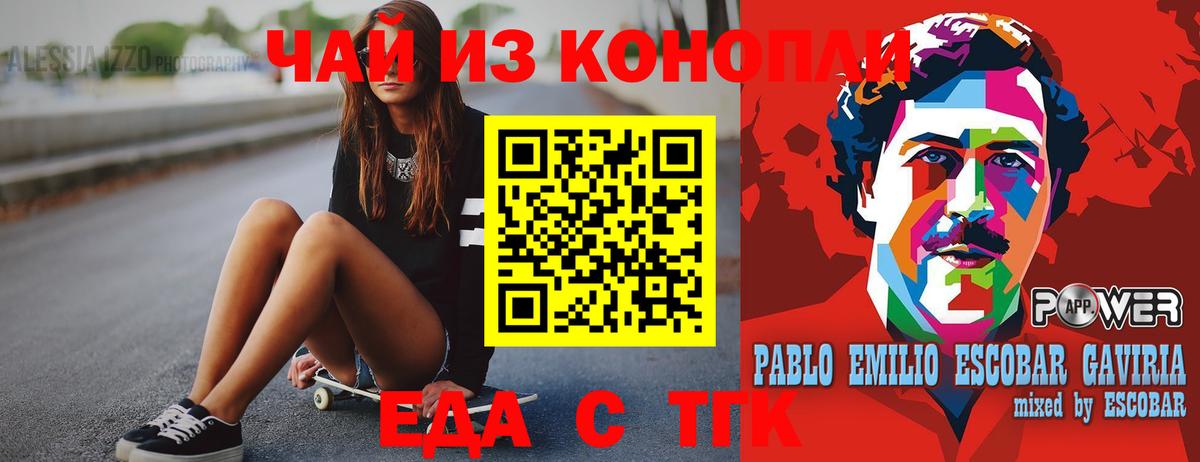 Бийск  Еда ТГК конопля  Вход с VPN 