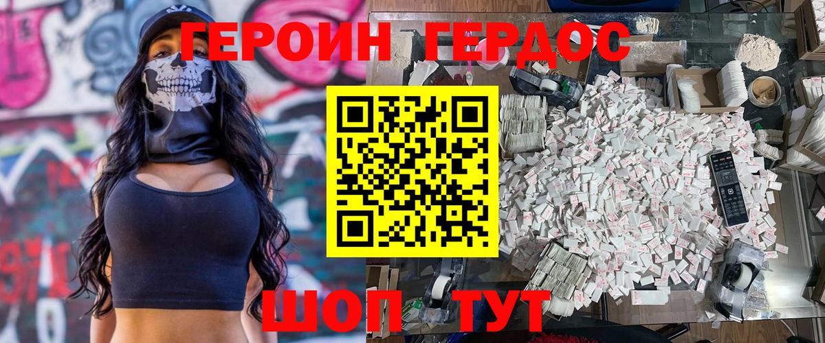 ГЕРОИН VHQ  Вход с VPN  Бийск 