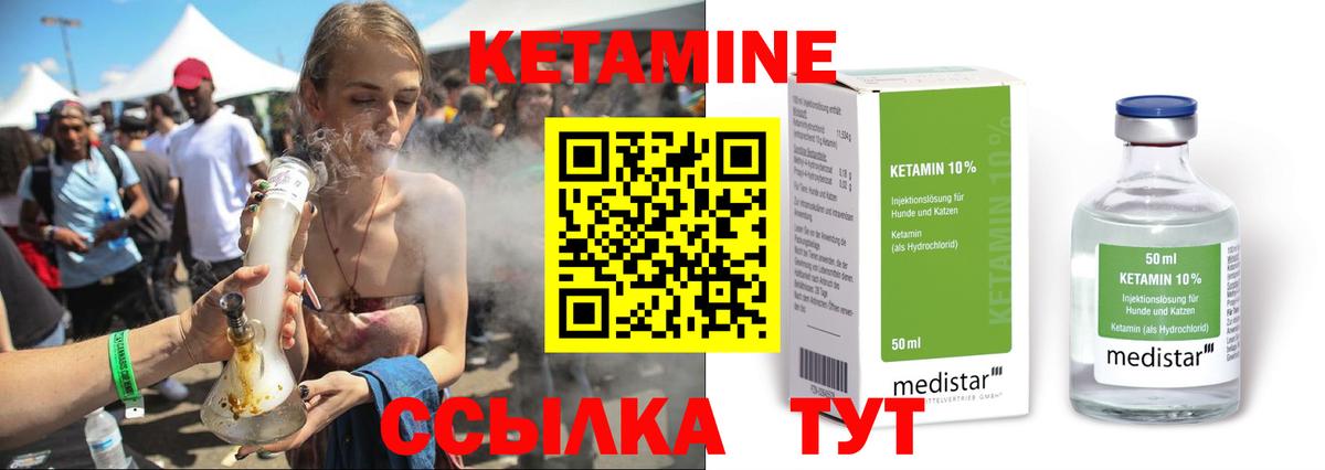 КЕТАМИН ketamine Бийск