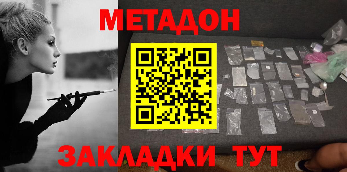 МЕТАДОН белоснежный  Вход с VPN  Бийск 