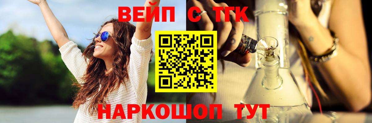 ТГК вейп с тгк Бийск